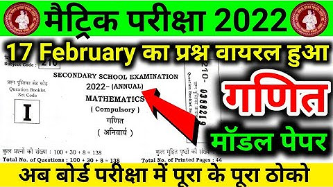 10th Math Answer key 2022 | BSEB Math Answer key 2022 | set-I 17 February 2nd sitting Answer key