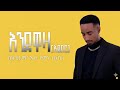 Bekureamanuel Yemane Endewaza እንደዋዛ New Ethiopian Music 2026 Official 4K Video Bekureamanuel Yemane Endewaza እንደዋዛ New Ethiopian Music 2026 Official 4K Video