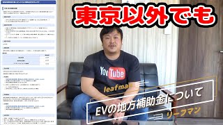 EVの購入補助金で埼玉県鴻巣市が国の補助金に加えて20万円を補助するそうです。