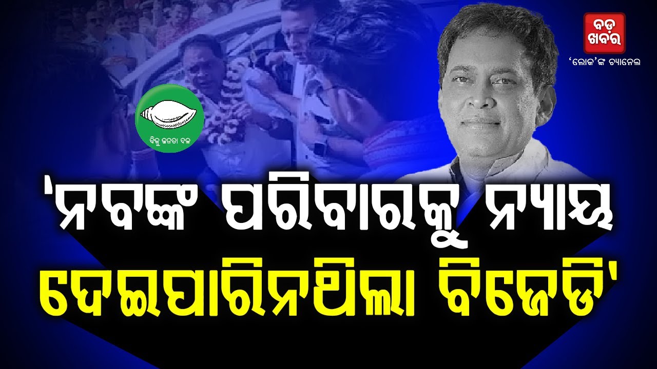 Prithviraj Harichandan On Naba Das Murder Case |