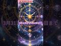 ♉【金星牡牛座入り】3/31～『愛と美と豊かさ』金星が牡牛座入り💖　#金星が牡牛座入り　#金星　#牡牛座　#西洋占星術　#占い