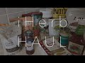 iHerb HAUL【iHerb購入品 #1】