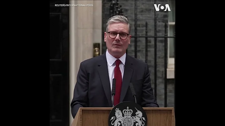英國新首相斯塔默發表就職演講 - 天天要聞