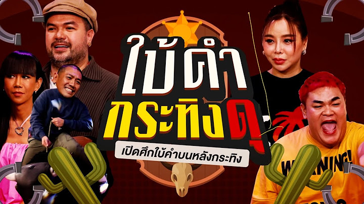 ใบ้คำกระทิงดุ x โอ๊ต และ ซานิ