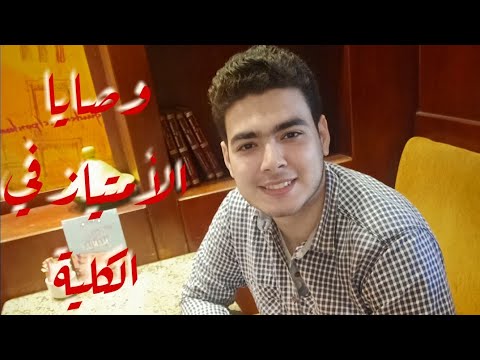 فيديو: كيف تحصل على امتياز