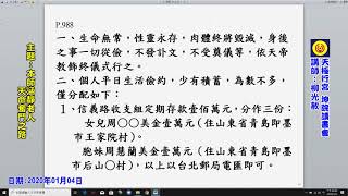 19、功德與修持 20200104