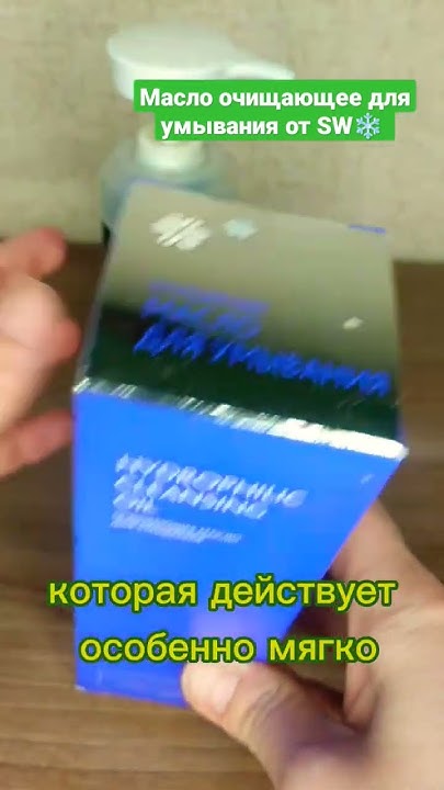 Гидрафильное масло для умывания и снятие макияжа. #масло #умывание # ...