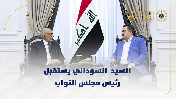 رئيس مجلس الوزراء السيد محمد شياع السوداني يستقبل رئيس مجلس النواب