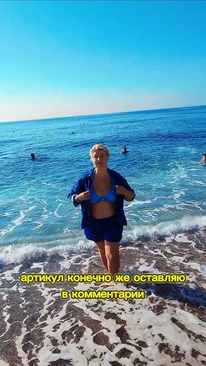 Летний костюм плюс сайз для моря с Вайлдберрис 🔥 - YouTube