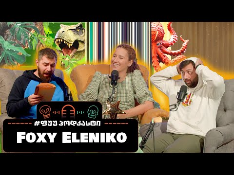 #ფუუპოდკასტი | Foxy Eleniko