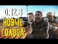 Новая озвучка боссов патча 0.12.8 Escape from Tarkov