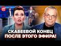 😮ЯКОВЕНКО: Лютая ЗАРУБА в эфире Скабеевой. НЕ ВЫДЕРЖАЛА ложь гостя. Соловьев в АУТЕ: там ЖУТЬ. ВИДЕО