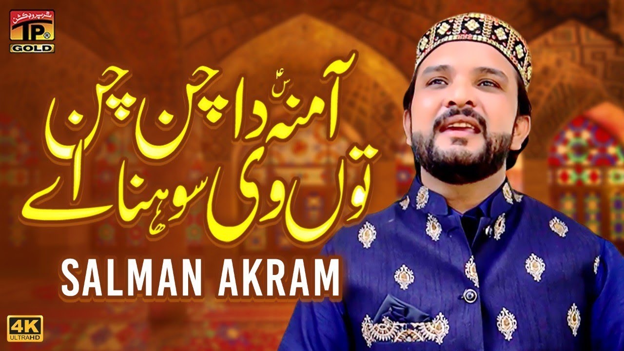 Amna Da Chan Chan Tun Vi Sohna Ae | Salman Akram  | (Official Video) | Thar Production