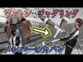 【残酷】メンバーのヴィトンのカバン切ってジャグリング道具にして大道芸中に渡してみた