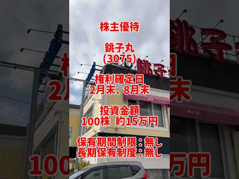 【株主優待】銚子丸 (3075) #株主優待 #銚子丸 #回転寿司