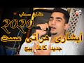 عثمان سحاب آبشاری هراتی مست New Afghan Song 2020 عثمان سحاب آبشاری هراتی مست New Afghan Song 2020