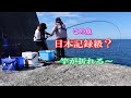 大激闘！衝撃の一部始終をご覧ください！釣り人生最強の引き