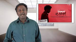 Vanjagar Ulagam Review - Tamil Talkies