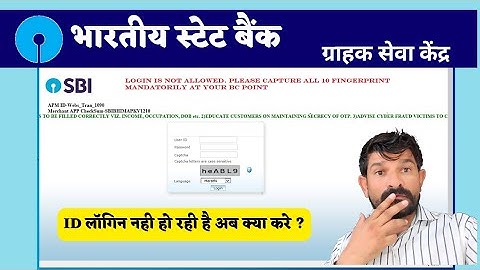 SBI CSP ID login problem ।। capture all 10 fingerprint your BC