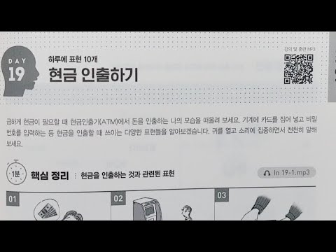 30초 영어말하기 <strong>day19</strong> #현금인출하기 영어로 #하루에 표현 10개 #영어말하기 #영어어순 #30초영어말하기