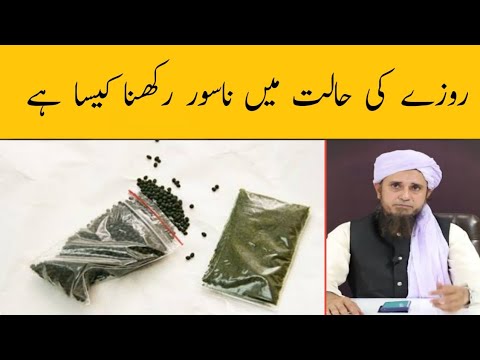 Roze Ki Halat Mein Naswar Rakhna Kaisa Hai ? | Mufti Tariq Masood