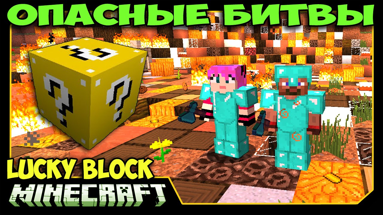 ч.32 Опасные битвы в Minecraft - Волки в Огне (Властелин Колец) плейотропия