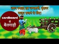 🤩Make a Bullock cart (बैलगाड़ी) for Janmashtami Jhanki /janamshtami decoration at home