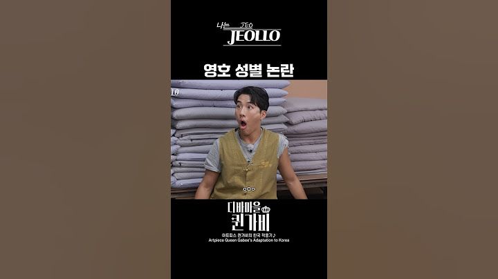 영호 성별 논란🔎