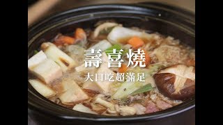 壽喜燒Sukiyaki