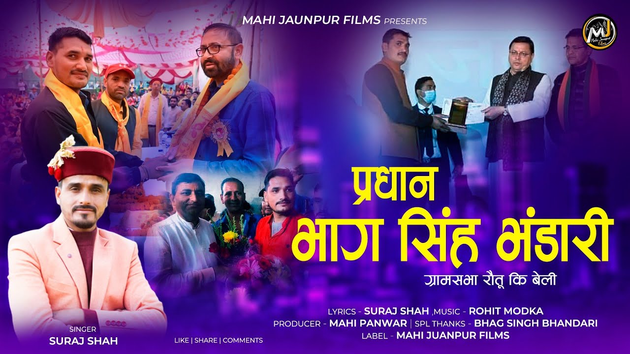 New Harul | Pradhan Bhag Singh Bhandari | Suraj Shah | Mahi Jaunpur Films