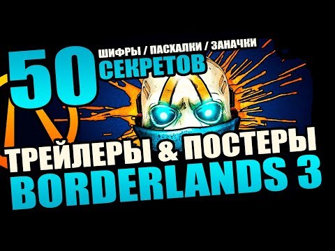 Videó: A Negyedik Borderlands Kiegészítő Csomag Hivatalos