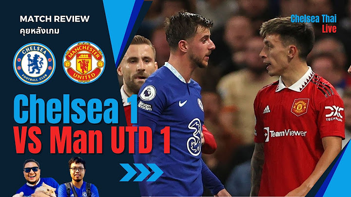 เชลซี 1-1 แมนเชสเตอร์ ยูไนเต็ด | คุยหลังเกม 🍺 Season 2022-23 🍺