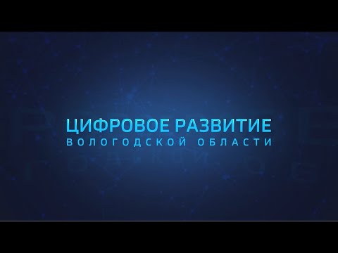 Цифровое развитие: виртуальные экскурсии по цифровым технологиям