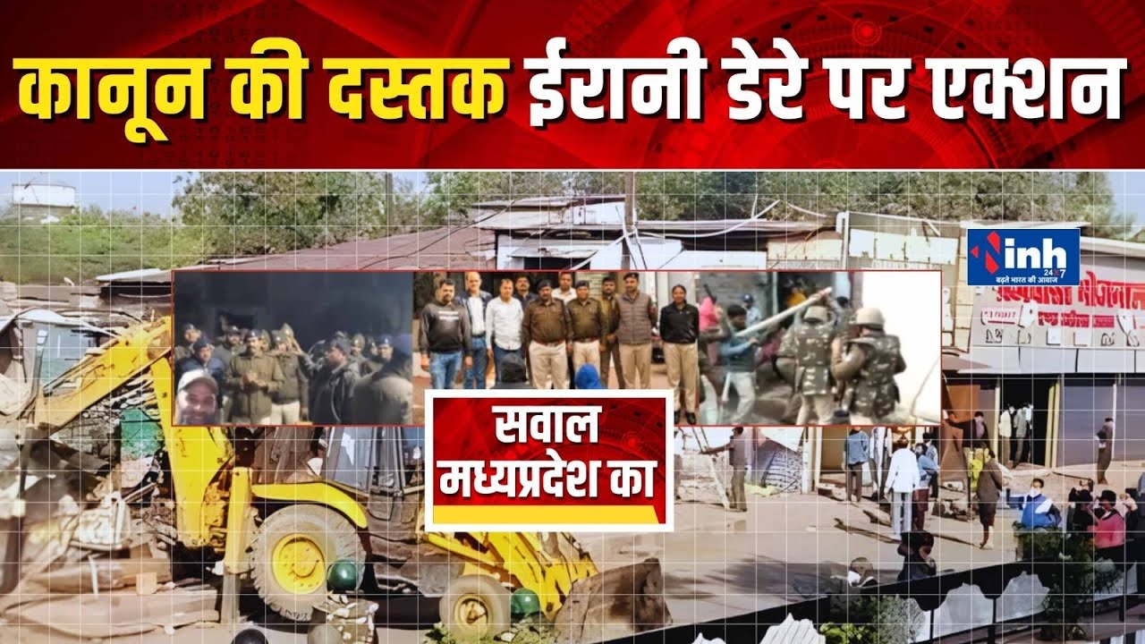 ईरानी डेरे पर कानून का कहर: 32 गिरफ्तार, कुख्यात बदमाशों का नेटवर्क ध्वस्त