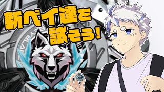 【ベイブレードX】新発売のシルバーウルフを試してみよう！