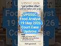 Food Analyst UP. court case updates 20 may 2026 #upsssc #uppsc #motivation #sarkarijob