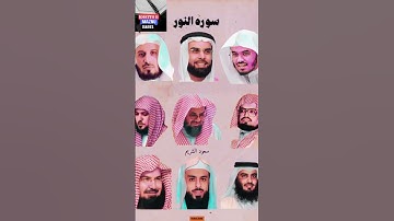 سورة النور بصوت خاشع يلامس القلوب، تلاوة تضيء القلب وتبعث السكينة في النفس🕋 #سورة_النور #القرآن#yt