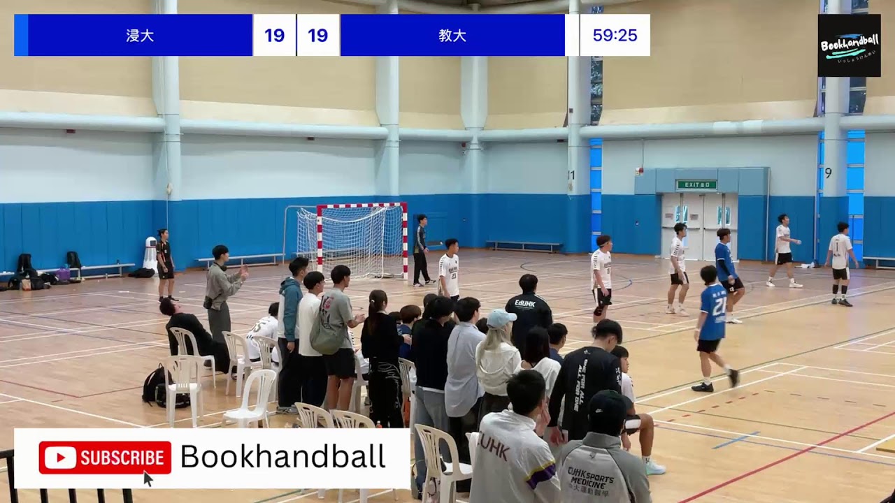 2025-2026男子手球大專 浸大 VS 教大
