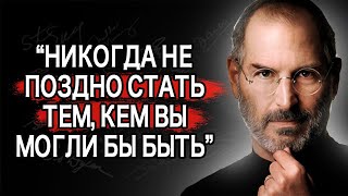 20 УРОКОВ ВЕЛИКИХ ЛЮДЕЙ, КОТОРЫЕ ЛЮДИ УСВАИВАЮТ СЛИШКОМ ПОЗДНО