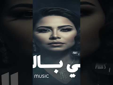 حبيتو بيني وبين نفسي علي بالي شيرين