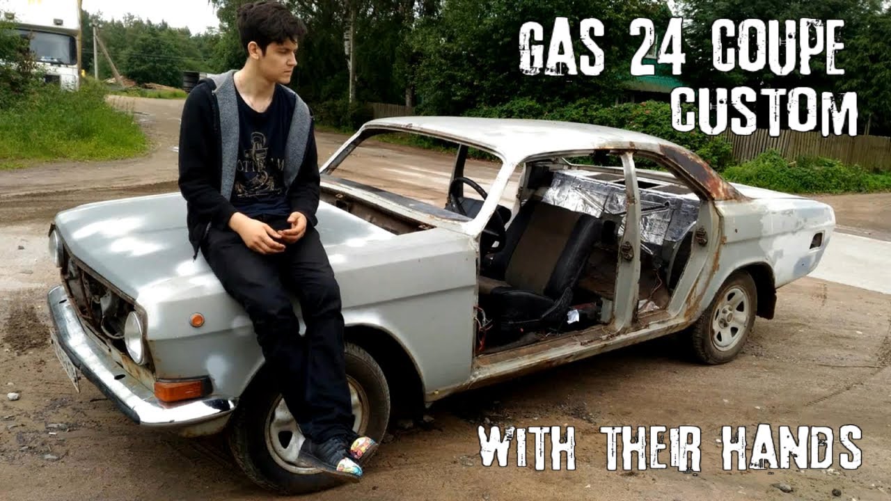 Газ 24 купе, маслкар своими руками / Газ 24 кастом - YouTube