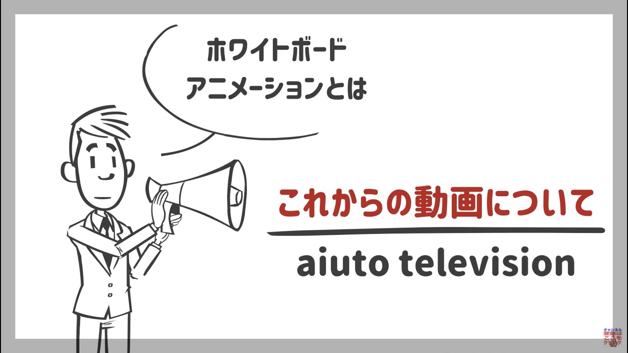 ホワイトボードアニメーション 情報が伝わりやすいイラストや図を使って説明するため 視聴者にとってわかりやすい内容になるというのはホワイトボードアニメーションの大きなメリットです Youtube