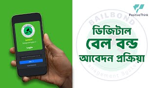 The only way to simplify the digital bail bond application process. Digital Bail Bond Application...