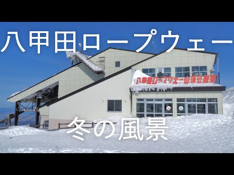 【八甲田ロープウェー】八甲田山 冬の景色【青森市】4K60P