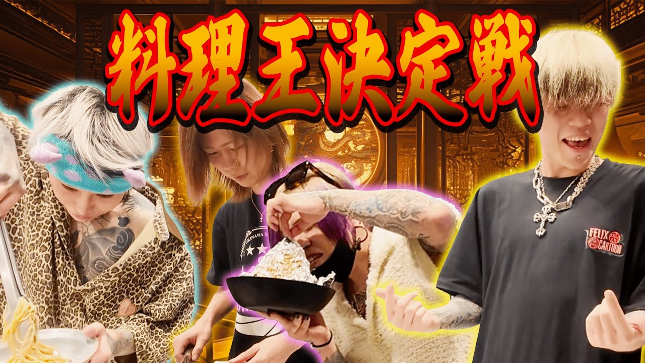 一番を取るのは誰か？激闘の料理王決定戦in千葉旅行