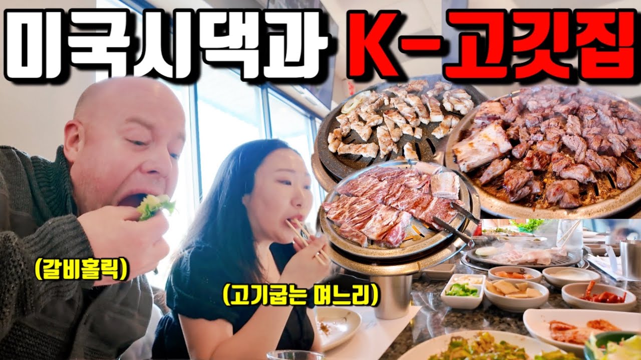 🇺🇸미국일상 | 한국 며느리덕분에 한국음식 100% 적응한 미국가족들 | 애호박 비빔국수, 비비큐치킨, 이케아, 갈비, 삼겹살, 한인마트 장보기