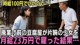 豆腐屋廃業の為全てを引き取っていただける方 I'll do it for 100 yen an hour