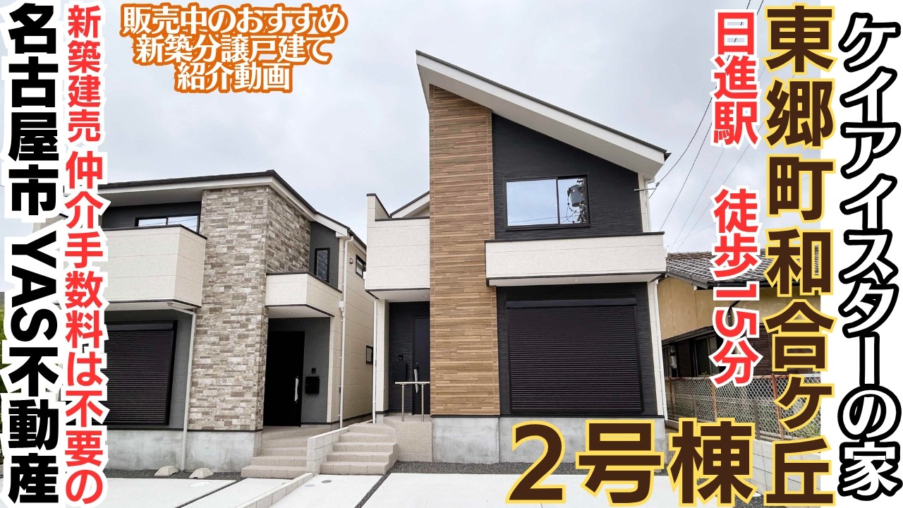 名古屋建売紹介 販売中｜【東郷町】LDK22.9帖＋吹抜の圧倒的開放感