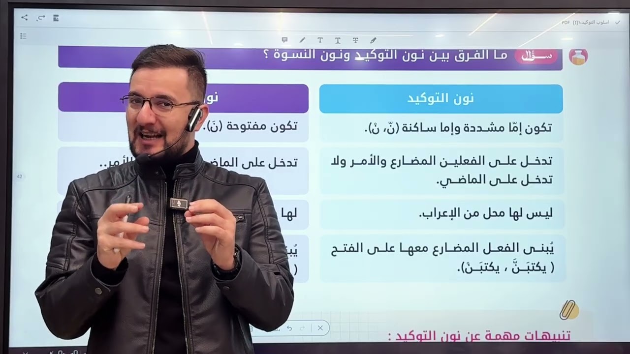 أسلوب التوكيد (المحاضرة 7) أحمد المرشد