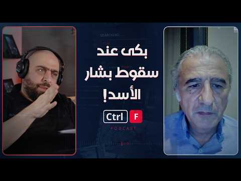 نَظَرَ إليه ياسر عرفات وابتسم... وبكى عند سقوط بشار الأسد